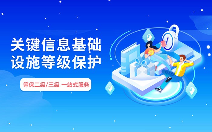 2025年企业如何快速通过三级等保？一文讲透云上合规全流程